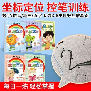 正字源坐标定位凹槽控笔数字拼音笔画儿童简笔画幼儿园描红练字帖