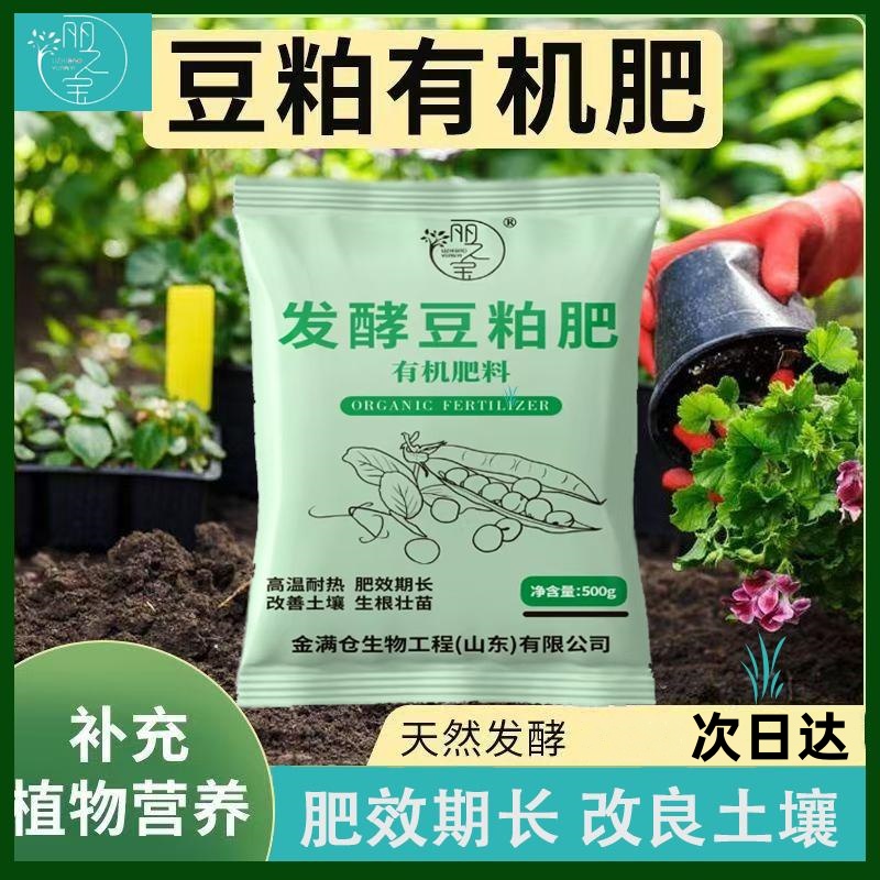 乐之沭发酵豆粕肥植物有机肥料