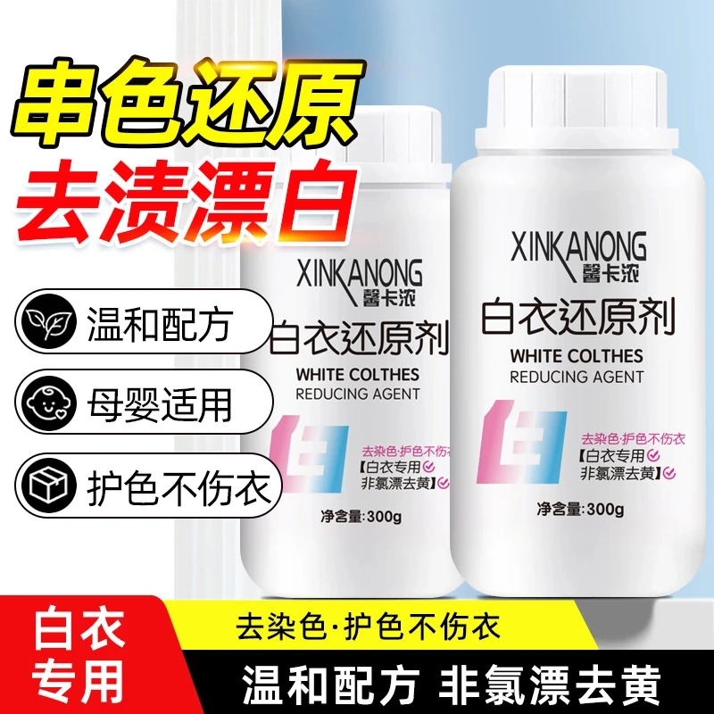馨卡浓白衣还原剂正品厂家直销