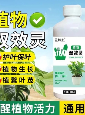 花神纪植物双效灵免稀释直喷型花卉绿植黄叶落叶黑叶促进生长喷雾