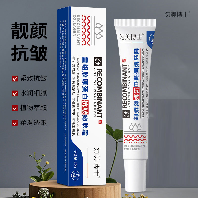 勻美博士重組膠原蛋白抗皺嫩膚霜