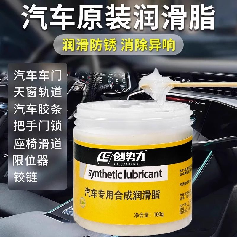 创势力汽车专用合成润滑脂