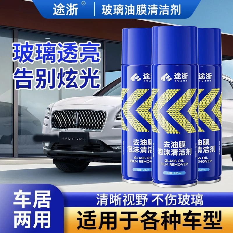 途浙清洗剂去油膜泡沫清洁剂
