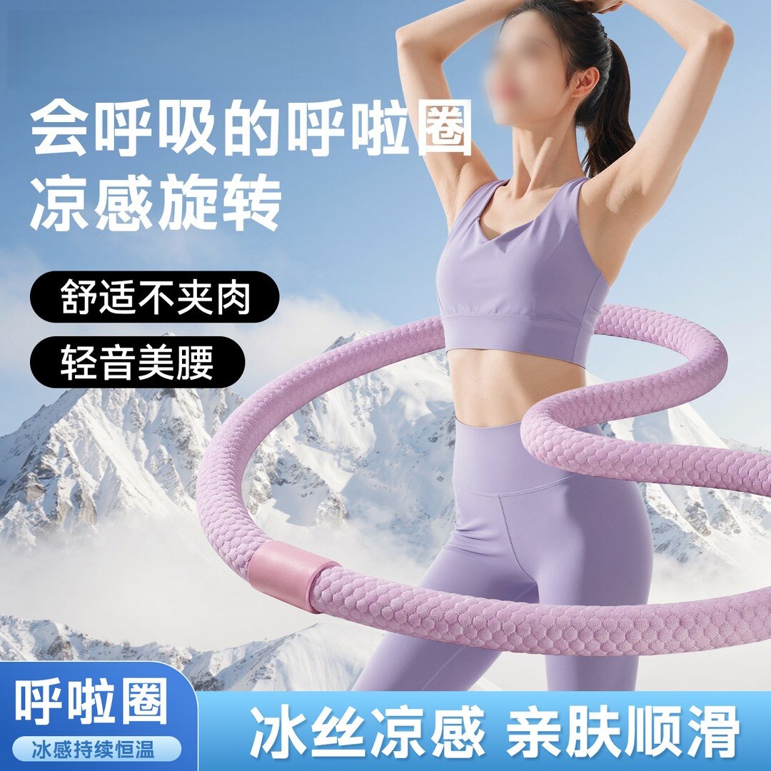 冰豆豆软弹簧静音呼啦圈夏季凉感软体不伤腰收腹瘦肚子燃脂神器