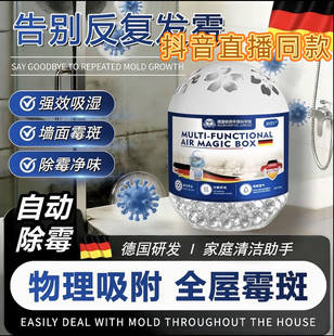 德国联邦环境科学院JOTU多功能空气除霉魔盒持久清新强效吸湿除尘