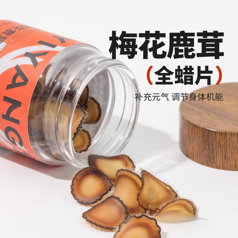 宜样梅花鹿鹿茸全蜡片新鲜鹿茸