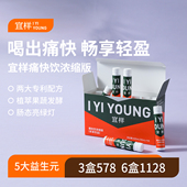 宜样痛快饮浓缩版 发酵膳食纤维益生元 草本配方饮品