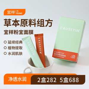 宜样粉宜草本精华面膜套盒涂抹式面膜调和面膜白芨石斛净润精华液