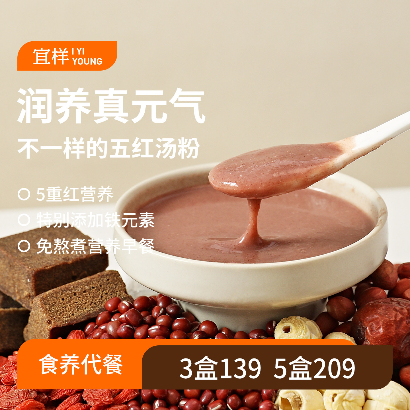 宜样不一样的五红汤粉富铁即食早餐代餐免熬煮养红枣红豆枸杞花生,传统滋补营养品,传统滋补品其他,淘宝优惠券,粉丝福利购,淘宝优惠卷