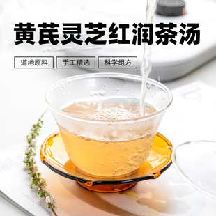 宜样红枣参芪灵芝茶汤人参黄芪女性调养煮水煲汤材料包养生茶