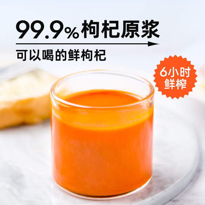 宜样枸杞原浆宁夏头茬枸杞现摘6小时NFC鲜榨工艺非浓缩30ml*8袋