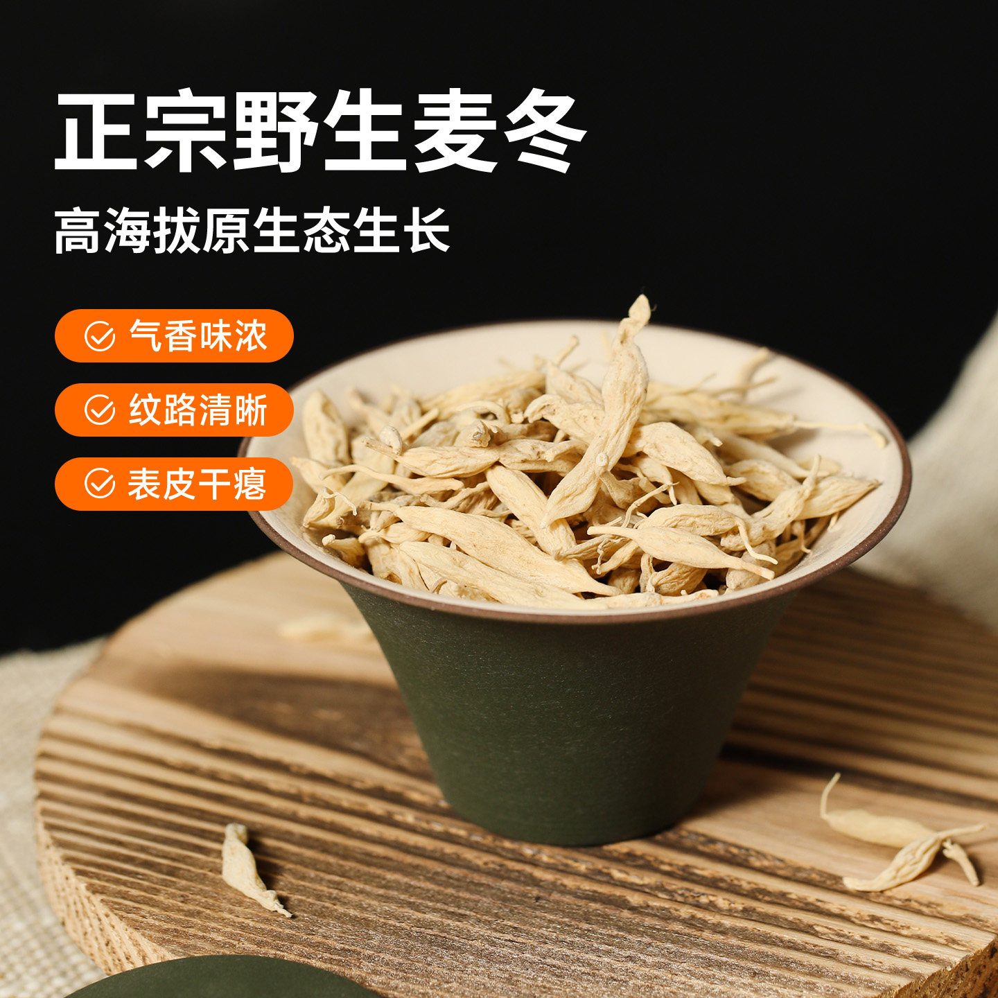 宜样野生麦冬正品200g无硫中药材麦冬干货