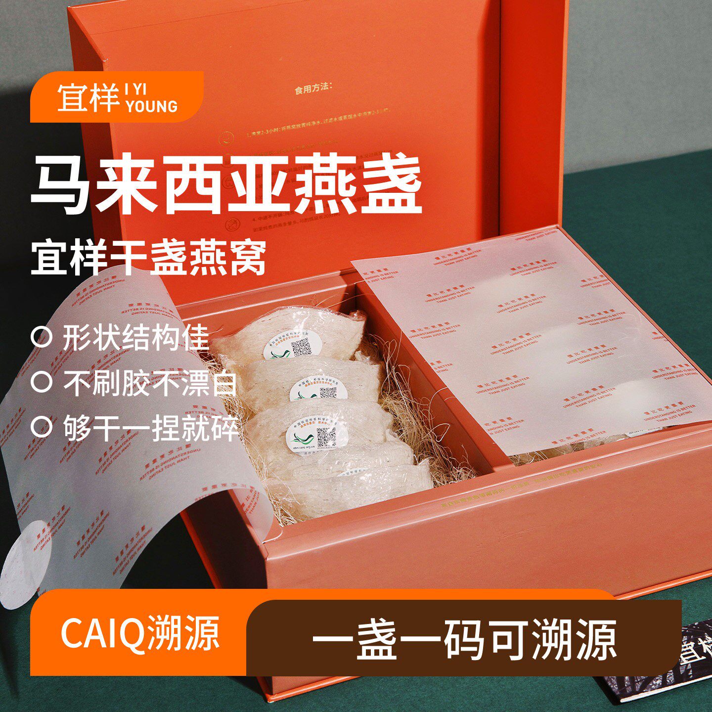 宜样燕窝干盏马来西亚孕妇