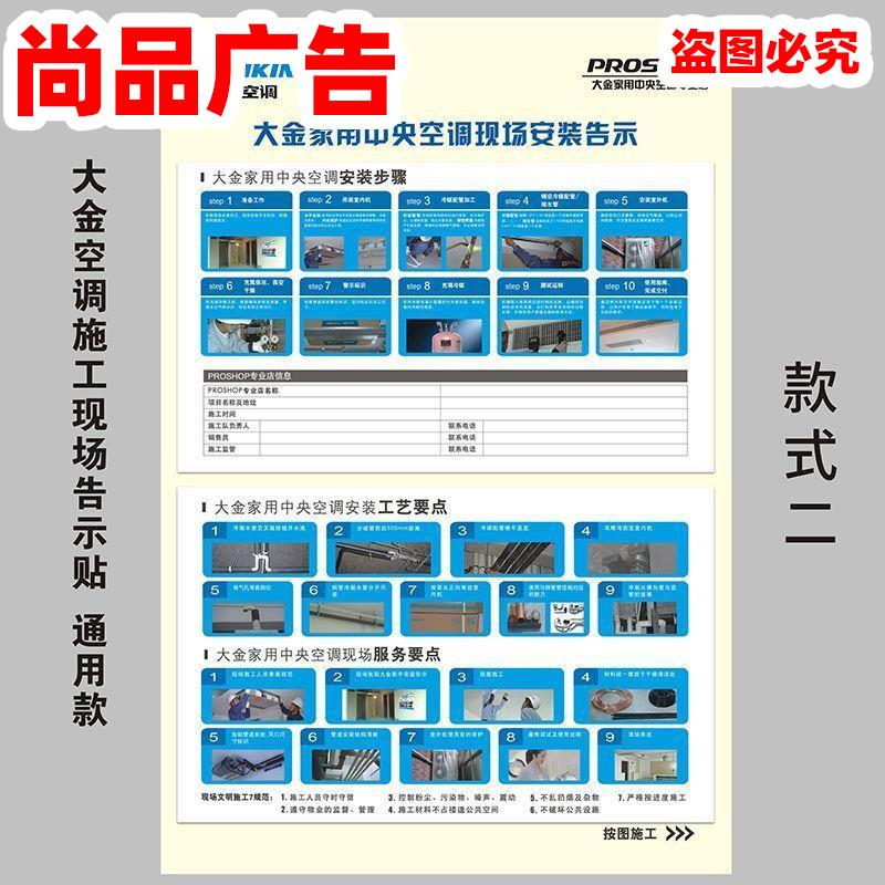 中央空调现场施工告示安装规范工艺流程海报提示标识牌通用款