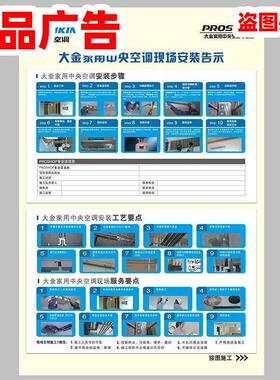 中央空调现场施工告示安装规范工艺流程海报提示标识牌通用款
