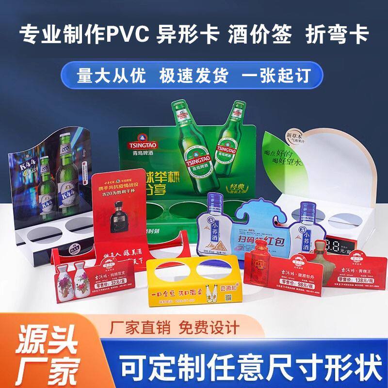 定制台卡异形卡酒水价格标签折弯卡桌面立牌推拉贴L型塑料点餐贴