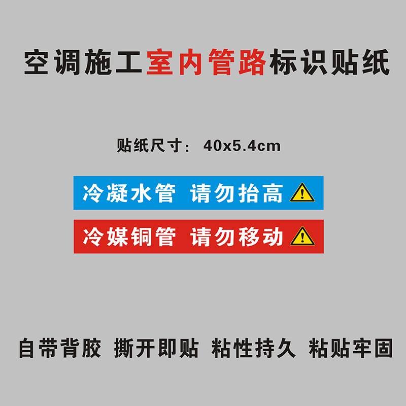 暖通施工中央空调风管机安装冷凝水管冷媒铜管道管路标识贴纸通用