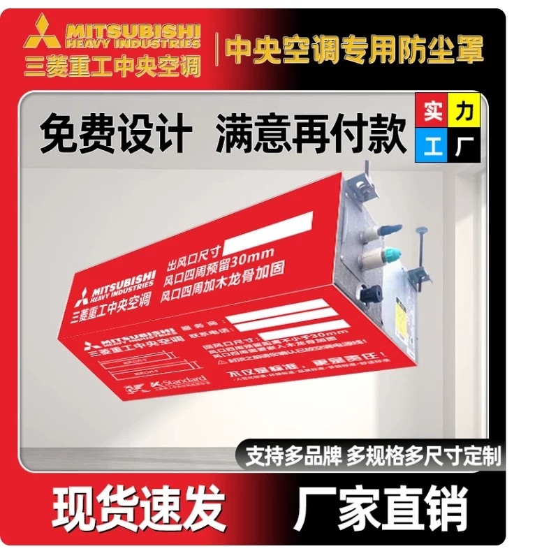 三菱重工中央空调内机无纺布防尘保护罩套定制室内风管机标示管道
