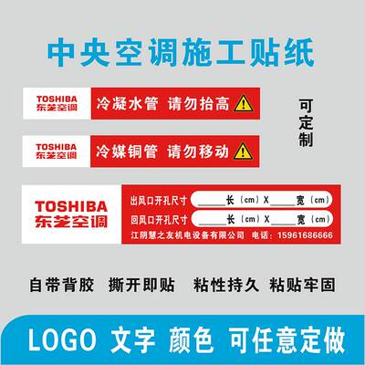 东芝中央空调风管机安装冷凝水冷媒铜管道路出风口标识不干胶贴纸