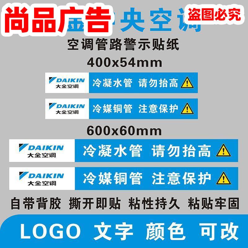 中央空调风管机冷媒铜管冷凝排水管道管路标识不干胶标签贴纸