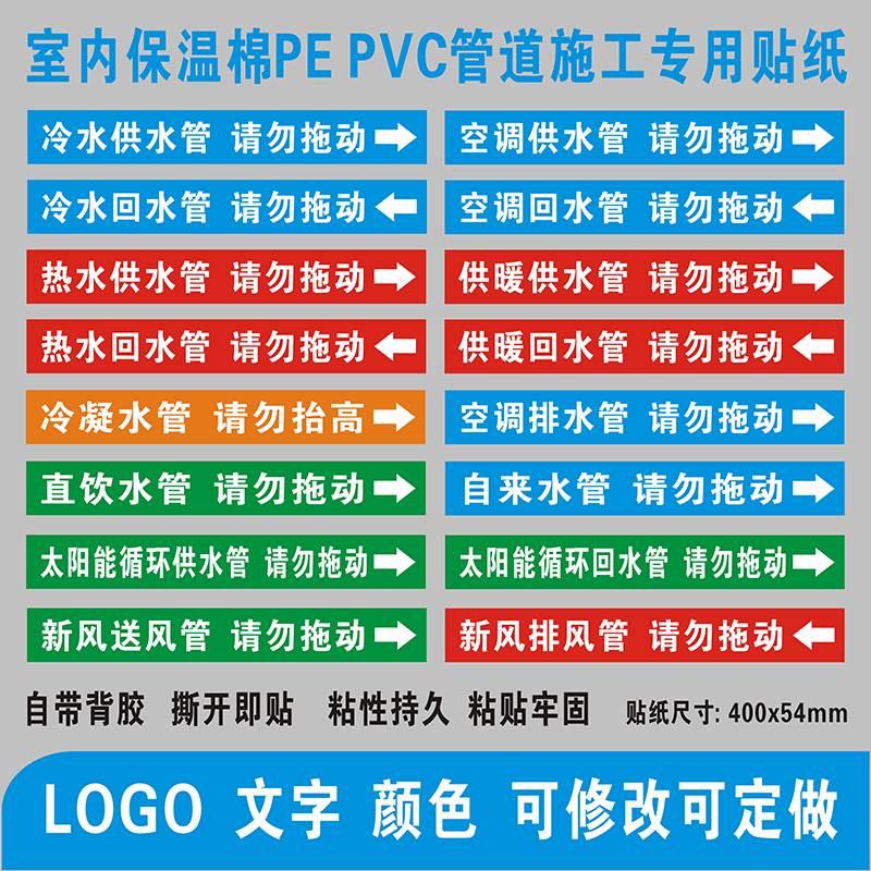 空调冷热供回管道贴纸通用新风排水管分类方向标识水走向不干胶贴