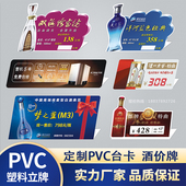 定制定制PVC折弯卡台卡桌牌立牌展示牌L型电器塑料台牌热弯酒水价