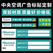 海信中央空调风口广告标贴风管机多联机防尘贴纸管道管路警示标识