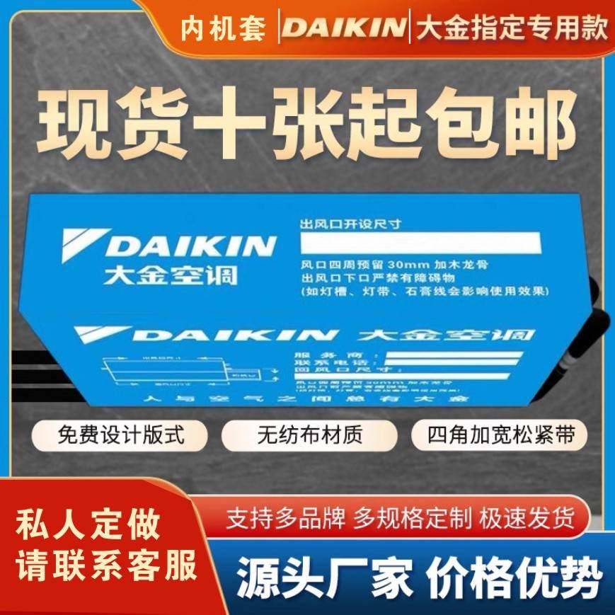 大金中央空调防尘罩内机布空调套包机布格力美的海尔信空调罩装修