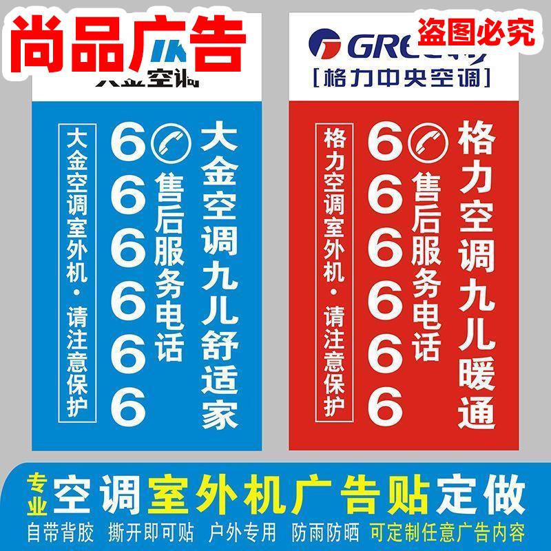 中央空调室外机注意保护广告背胶防水不干胶贴纸户外专用标签定做