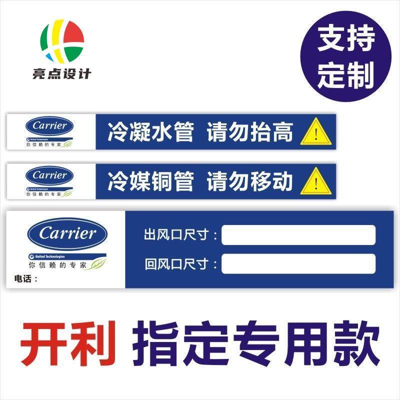 韶彦  中央空调铜管水管广告语标签管路管道标识定制开利出风口贴