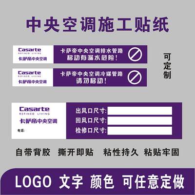 卡萨帝中央空调排水冷媒管路管道标识出回风口不干胶标签贴纸定制