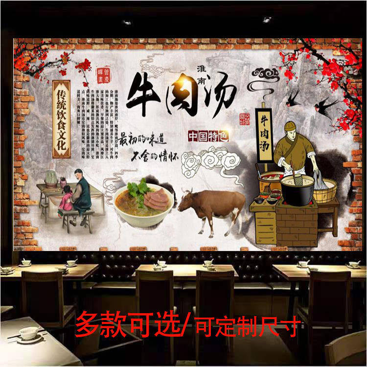餐饮店装饰d壁纸墙纸馆墙纸店铺3背景定做壁画牛肉汤牛肉装修淮南