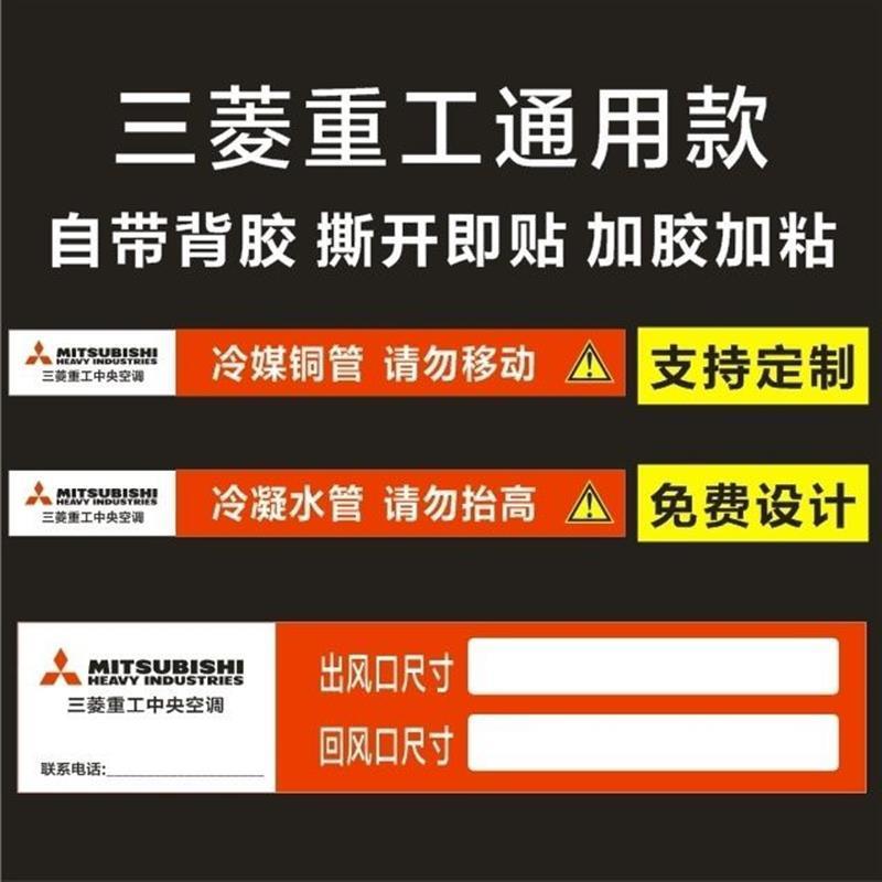 三菱重工中央空调冷媒管路管道贴出回风口不干胶标签贴纸定制
