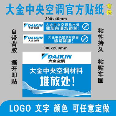 大金中央空调管道路标识示标签材料堆放处隐蔽工程记录牌保压贴纸