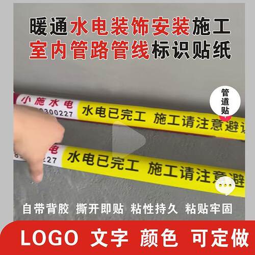 暖通安装施工广告装饰管路管线不干胶标签水电标识贴纸通用可定制