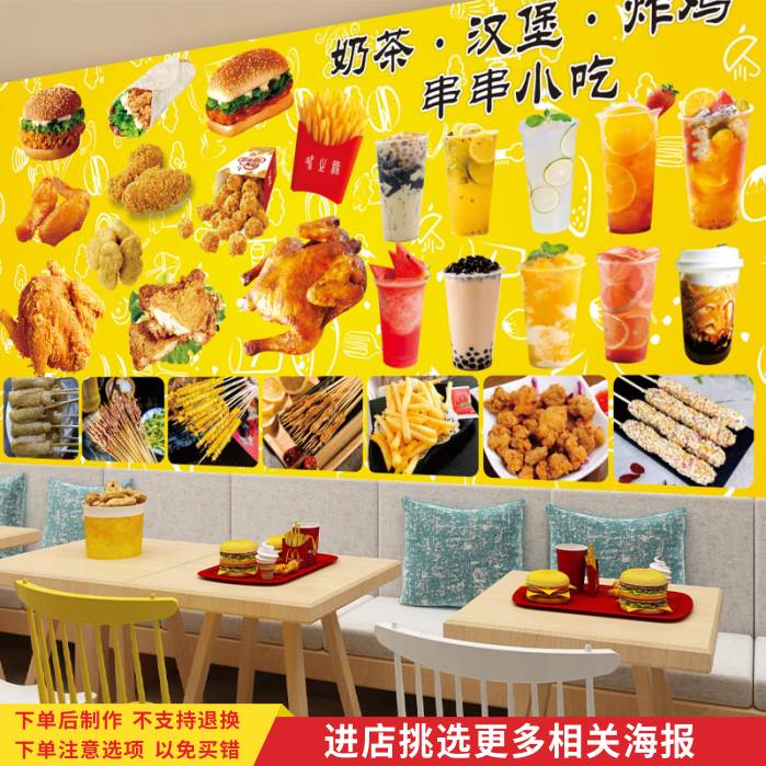 炸鸡店墙壁自粘海报汉堡奶茶店广告画小吃车装饰贴纸贴画写真背胶图片