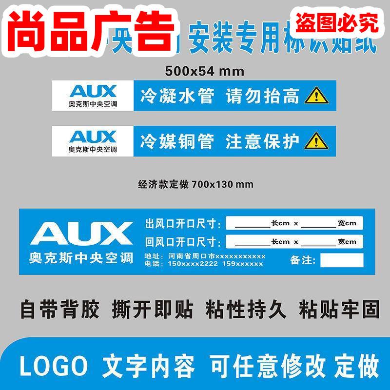 奥克斯中央空调风管机出风口管路管道不干胶标识提示语标签贴纸