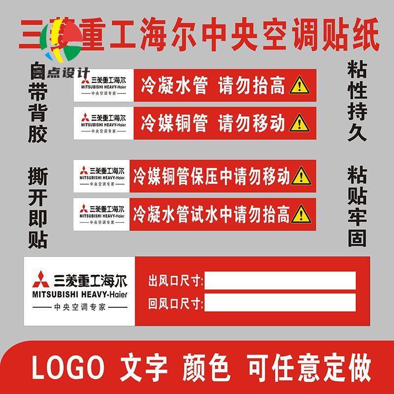 重工海尔中央空调管路风口贴纸冷媒管道不干胶标识通用可定制