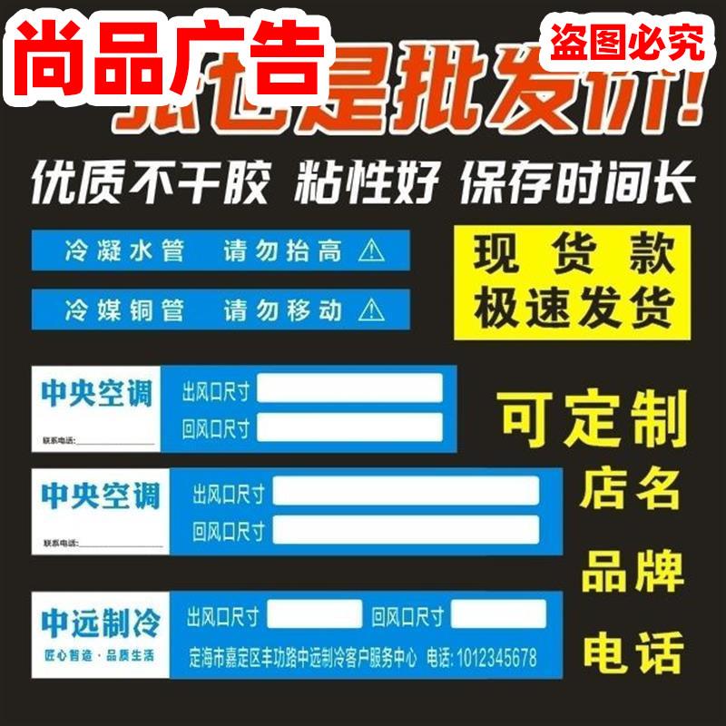 中央空调通用风口标识贴施工标贴冷媒冷凝管道贴纸 出风口贴纸