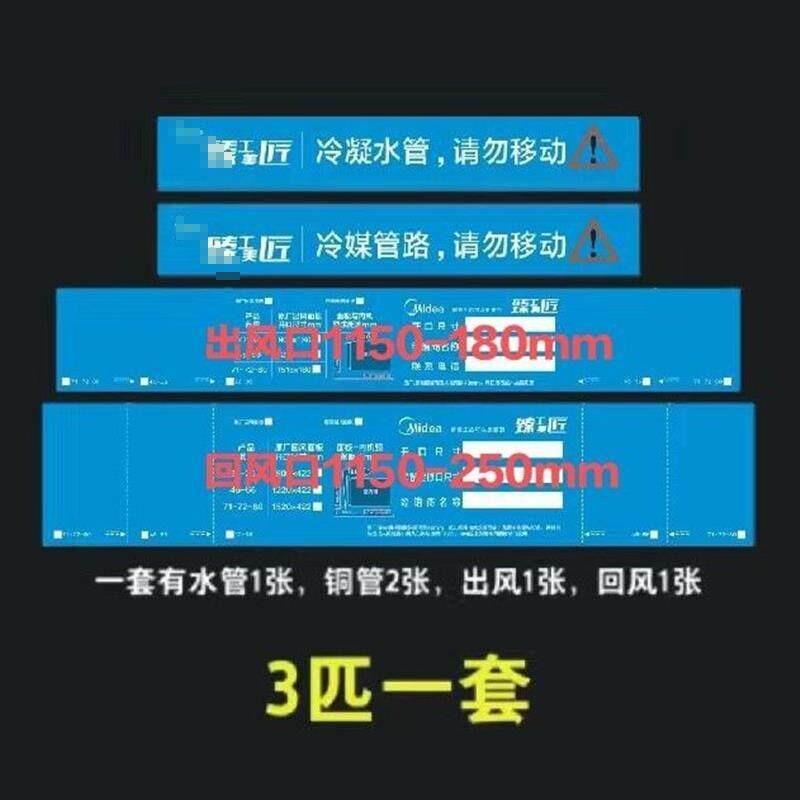 中央空调风口贴纸定制管道管路铜管水管广告标签警示标识