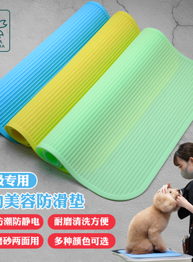 宠物美容台防滑垫宠物美容桌垫宠物美容师比赛防滑垫赛级防滑垫