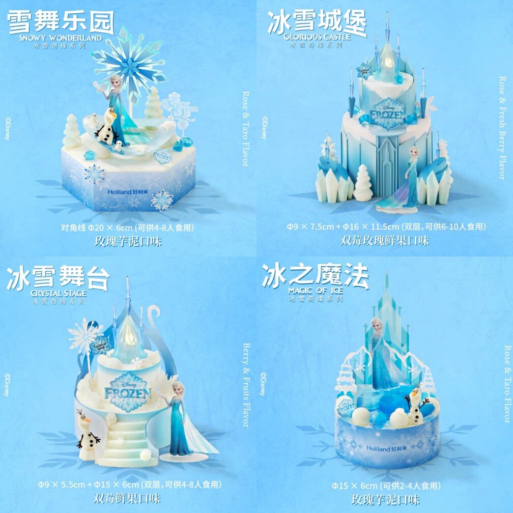 好利来×迪士尼公主系列联名款生日蛋糕北京成都天津沈阳哈尔滨市