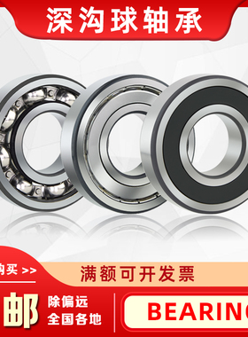 日本进口高速轴承6000 6001 6002 6003 6004 6005 6006 6007ZZ DU