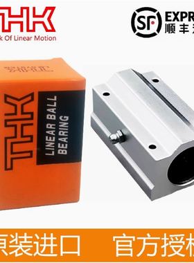 进口THK直线IKO箱式轴承SL8/10/12/13/16/20/25/30/35/40/50/60UU