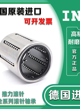 德国INA进口直线轴承 KBO 12 16 20 25 30 40 50 KBO2045PP PP-AS