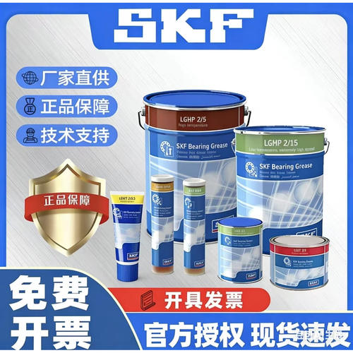 进口SKF润滑脂LGHP2 LGMT3 LGHP2 /0.4工业1高性能5锂基18油脂50
