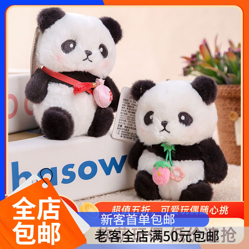 背包熊猫毛绒挂件5242