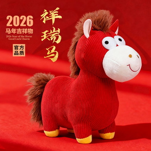 2026马年吉祥物玩偶公仔憨憨小马娃娃摆件生肖马年货新年礼物