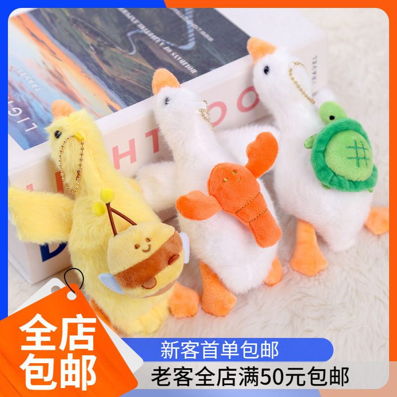 可爱趴趴大白鹅毛绒挂件