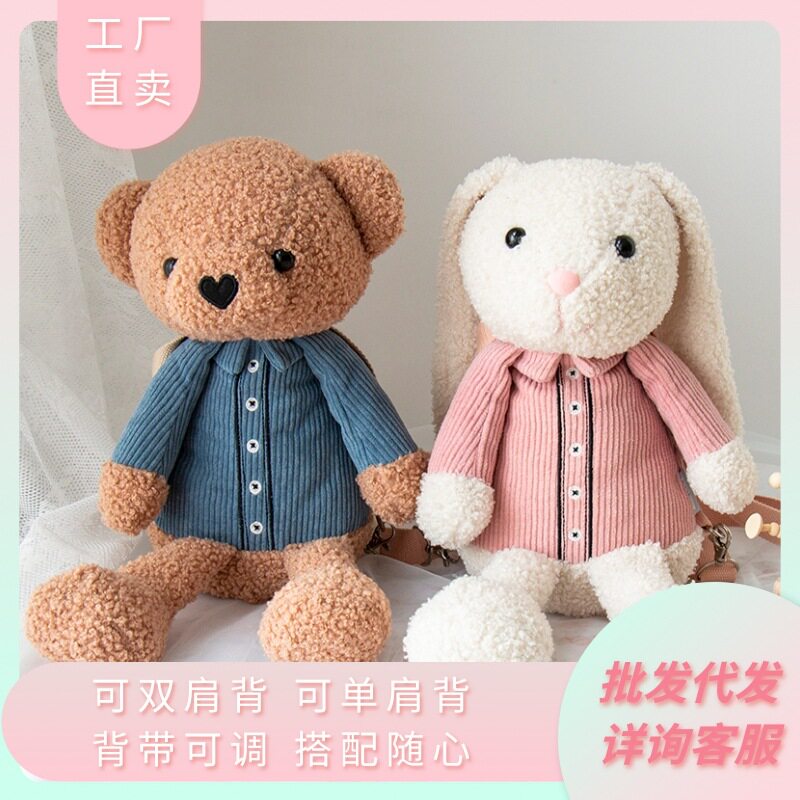 超萌兔子小熊毛绒包00